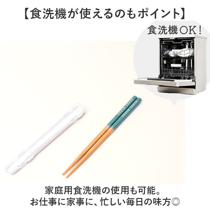 BACKYARD FAMILY「お箸セット 大人 通販 日本製 箸 セット お箸 おはし 食洗機対応 マイ箸 18cm」|食器・キッチングッズ|