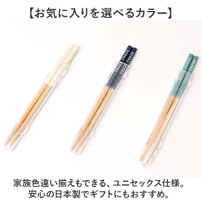 BACKYARD FAMILY「お箸セット 大人 通販 日本製 箸 セット お箸 おはし 食洗機対応 マイ箸 18cm」|食器・キッチングッズ|