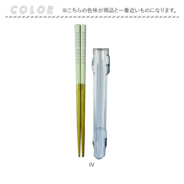 BACKYARD FAMILY「お箸セット 大人 通販 日本製 箸 セット お箸 おはし 食洗機対応 マイ箸 18cm」|食器・キッチングッズ|