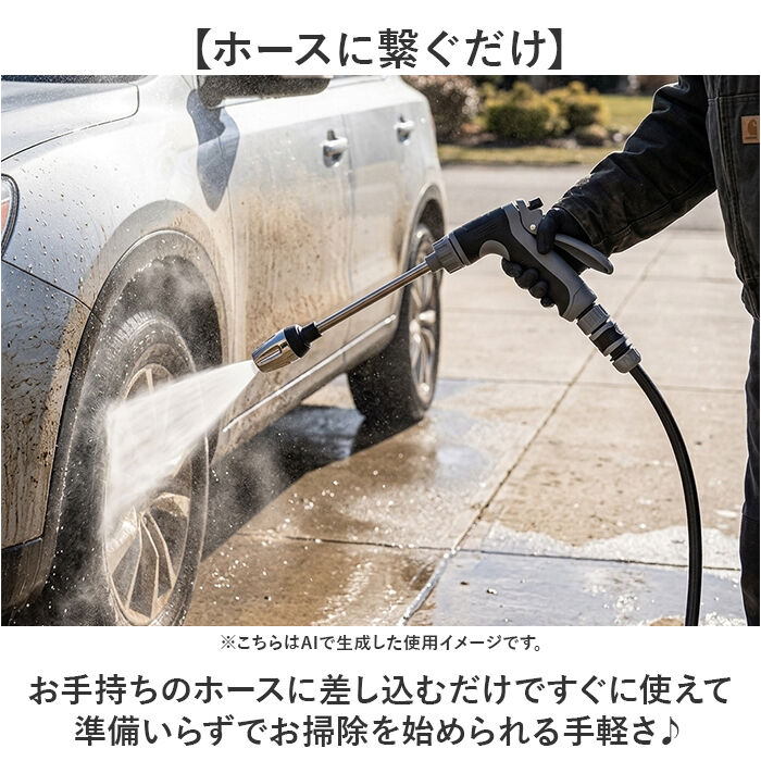 BACKYARD FAMILY「高圧洗浄 ノズル 通販 ホースにつける高圧ノズル ホースに繋げるだけ高圧 高圧洗浄機 ベランダ掃除」|その他|