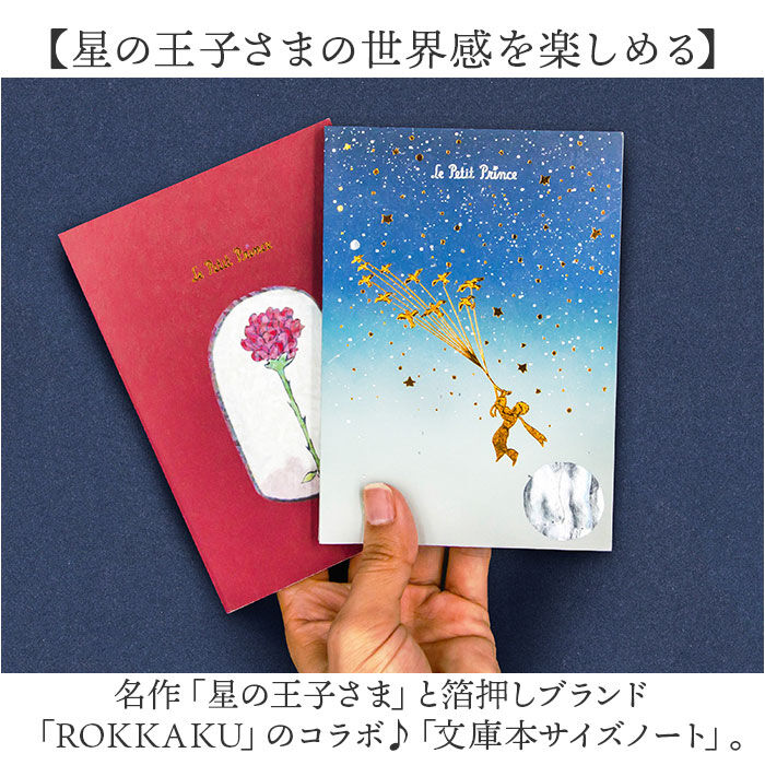 BACKYARD FAMILY「a6 ノート かわいい 日本製 通販 ROKKAKU 星の王子さま ミニノート 無地 メモ帳」|その他|