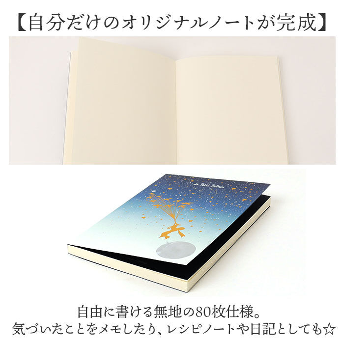 BACKYARD FAMILY「a6 ノート かわいい 日本製 通販 ROKKAKU 星の王子さま ミニノート 無地 メモ帳」|その他|