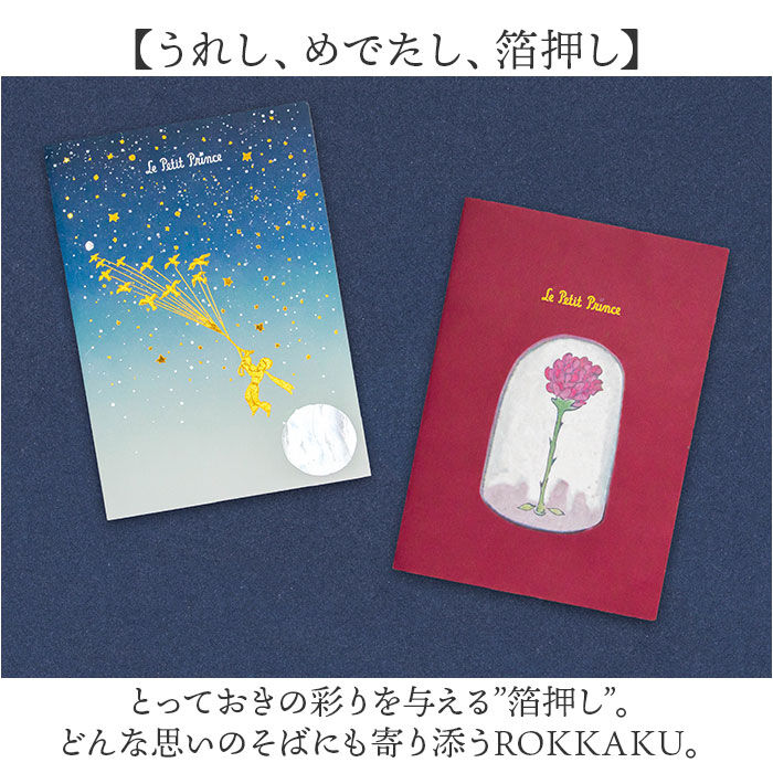 BACKYARD FAMILY「a6 ノート かわいい 日本製 通販 ROKKAKU 星の王子さま ミニノート 無地 メモ帳」|その他|