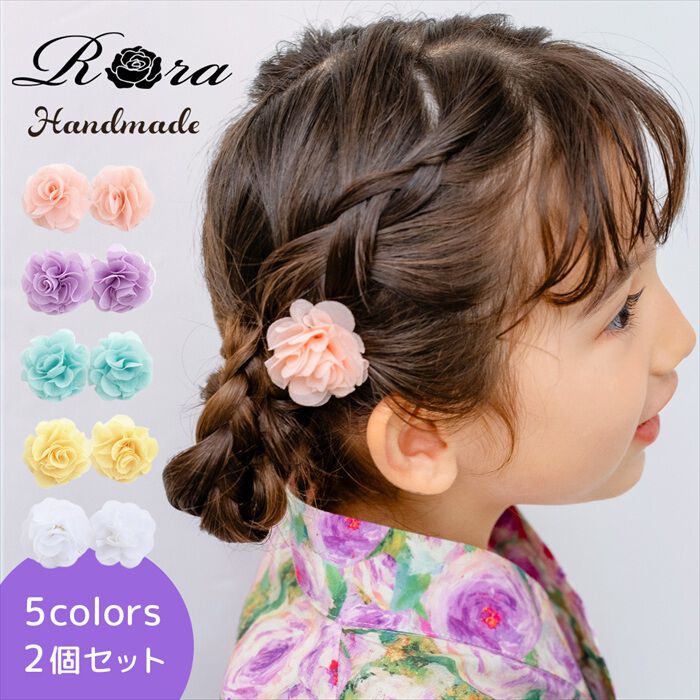 BACKYARD FAMILY「ヘアクリップ お花 2個セット 通販 日本製 Rora セシリア 髪留め 髪飾り キッズ 子供」|その他|