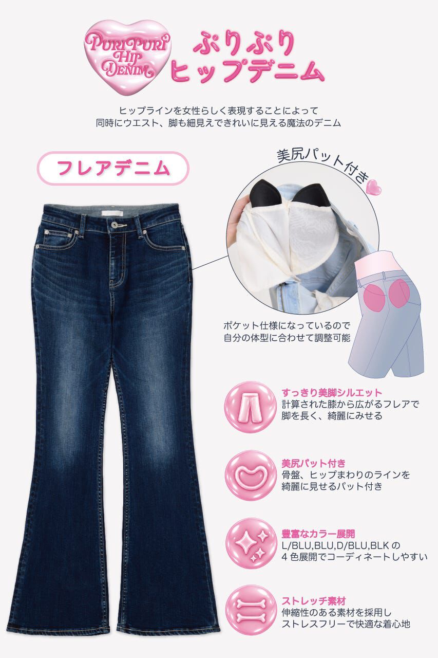 rienda「ぷりぷりヒップデニムフレアパンツ」|デニム|