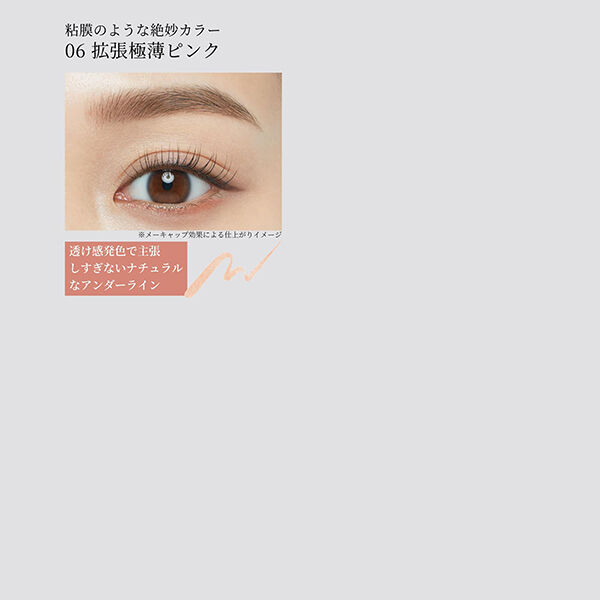 エテュセ「エテュセ アイエディション（リキッドライナー） 06 拡張極薄ピンク 本体/無香料 (0.35mL)」|アイライナー|