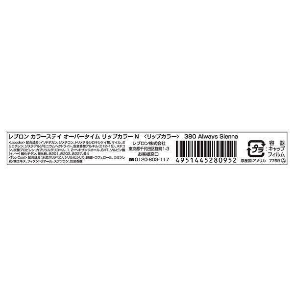 レブロン「レブロン カラーステイ オーバータイム リップカラー N 380 オールウェイズ シエナ (20mL、20mL)」|リップメイク|