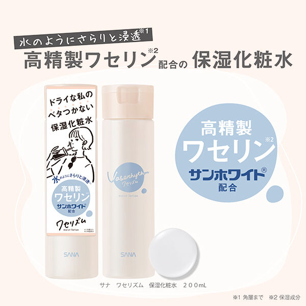  「ワセリズム 保湿化粧水 本体 (200ml)」|化粧水|