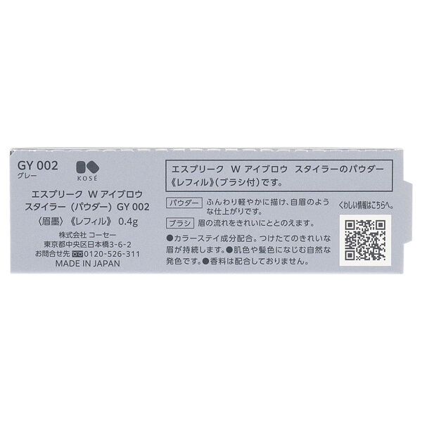 エスプリーク「エスプリーク W アイブロウ スタイラー (パウダー) GY002 グレー レフィル/無香料 (0.4g)」|アイブロウ|