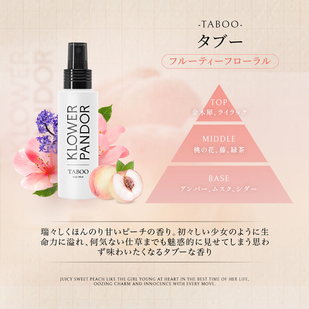  「KLOWER PANDOR フレグランスヘアミスト タブー (100ml)」|香水・フレグランス|