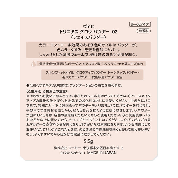 Visee「ヴィセ トリニタス グロウ パウダー 02 ウォームヴェール 無香料 (5.5g)」|フェイスパウダー|