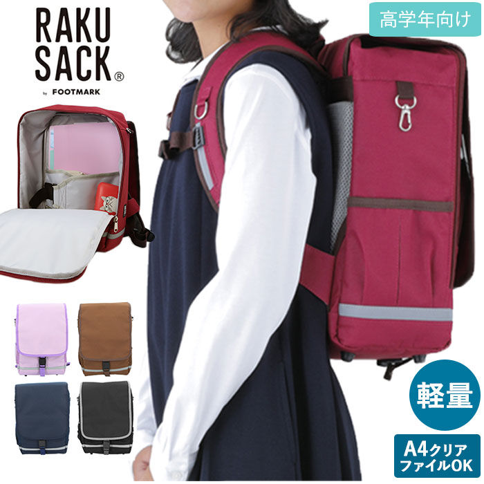 BACKYARD FAMILY「スクールバッグ リュック 通販 ランドセル 軽量  男の子 女の子 スクールバッグ 高学年 小学生」|その他ベビー用品|