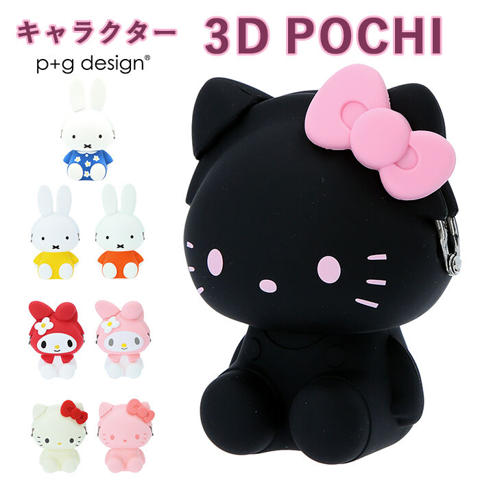 BACKYARD FAMILY「がま口 ポーチ 通販 小銭入れ 財布 3D POCHI 3Dポチ シリコン がまぐち キャラクター」|コインケース|