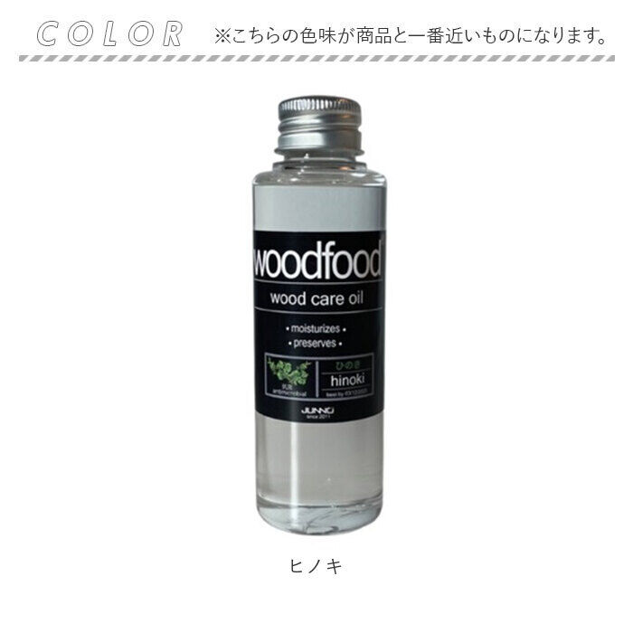 BACKYARD FAMILY「木に塗る オイル 120ml 通販 日本製 木材 木材用 ヒノキの香り エッセンシャルオイル」|その他|