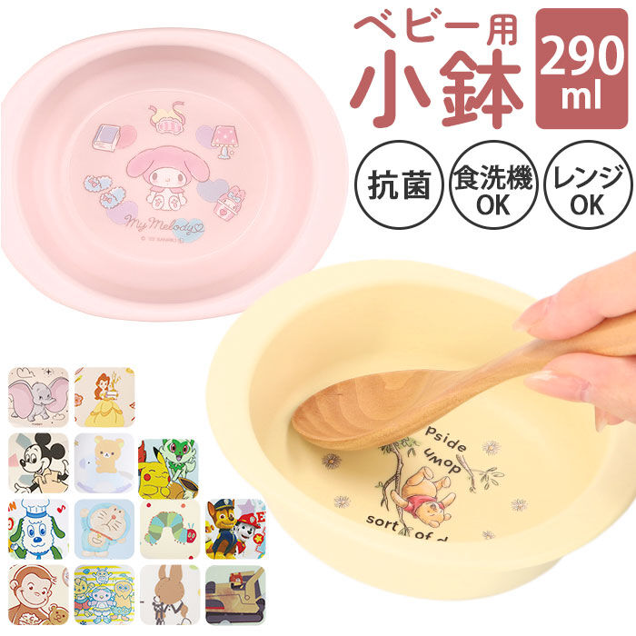 BACKYARD FAMILY「ベビー食器 キャラクター 小鉢 通販 赤ちゃん 食器 お皿 スープ皿 すくいやすい 割れにくい」|その他ベビー用品|