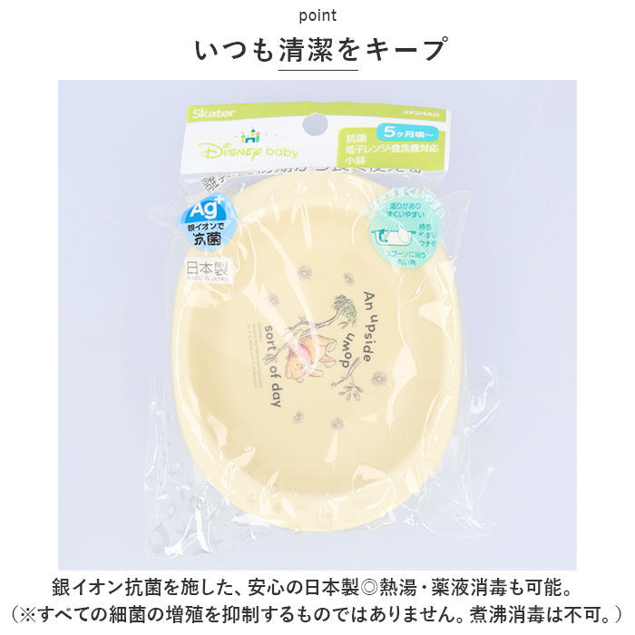 BACKYARD FAMILY「ベビー食器 キャラクター 小鉢 通販 赤ちゃん 食器 お皿 スープ皿 すくいやすい 割れにくい」|その他ベビー用品|