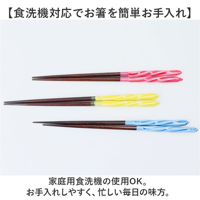 BACKYARD FAMILY「箸 食洗機対応 通販 日本製 お箸 おはし はし 23cm 23センチ あめ玉ねじり 女性 男性」|食器・キッチングッズ|