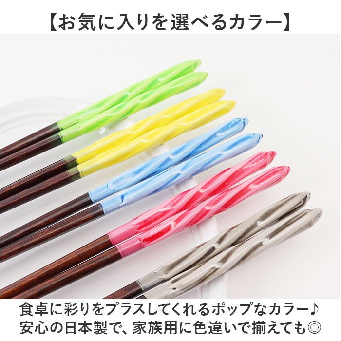 BACKYARD FAMILY「箸 食洗機対応 通販 日本製 お箸 おはし はし 23cm 23センチ あめ玉ねじり 女性 男性」|食器・キッチングッズ|