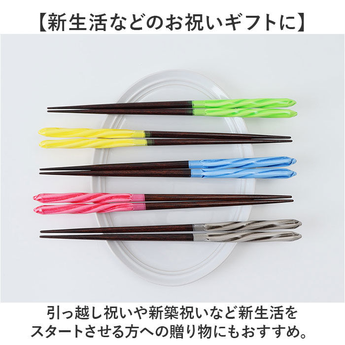 BACKYARD FAMILY「箸 食洗機対応 通販 日本製 お箸 おはし はし 23cm 23センチ あめ玉ねじり 女性 男性」|食器・キッチングッズ|