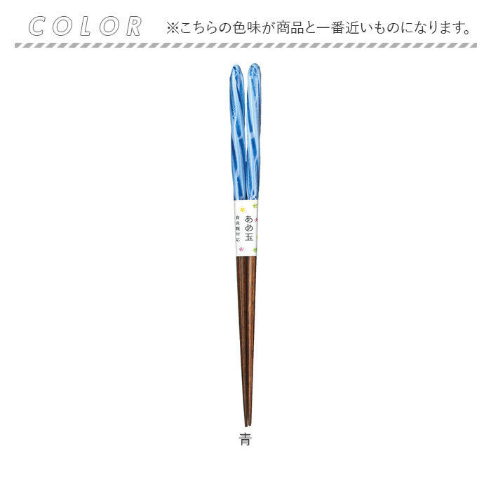 BACKYARD FAMILY「箸 食洗機対応 通販 日本製 お箸 おはし はし 23cm 23センチ あめ玉ねじり 女性 男性」|食器・キッチングッズ|