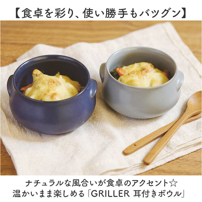 BACKYARD FAMILY「ボウル 耐熱 日本製 通販 グリラー GRILLER 耳付き スープボウル 耐熱ボウル」|食器・キッチングッズ|