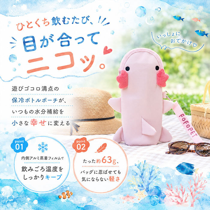 BACKYARD FAMILY「FOFOPET フォフォペット ペットボトルポーチ 通販 ペットボトルカバー ポーチ 水筒カバー」|食器・キッチングッズ|