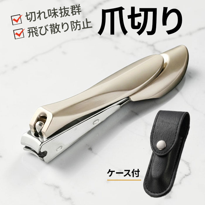 BACKYARD FAMILY「高級ステンレス爪切り 通販 爪切り つめきり ネイルクリッパー 手足用 飛び散り防止」|その他|