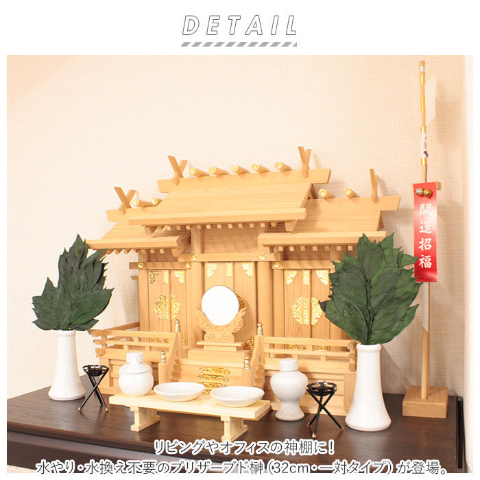 BACKYARD FAMILY「プリザーブド 榊 通販 32cm 一対 プリザーブド榊 さかき サカキ 2本 枯れない 水やり不要」|その他|