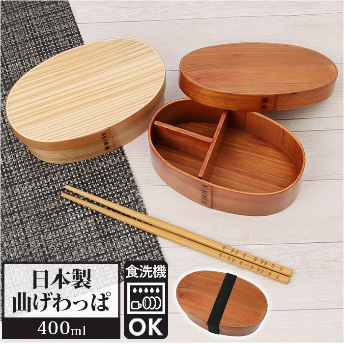 BACKYARD FAMILY「弁当箱 曲げわっぱ S 食洗機対応 通販 曲げわっぱ弁当箱 約 400ml まげわっぱ お弁当箱」|食器・キッチングッズ|
