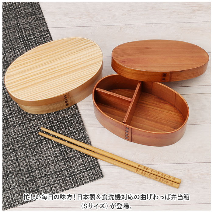 BACKYARD FAMILY「弁当箱 曲げわっぱ S 食洗機対応 通販 曲げわっぱ弁当箱 約 400ml まげわっぱ お弁当箱」|食器・キッチングッズ|