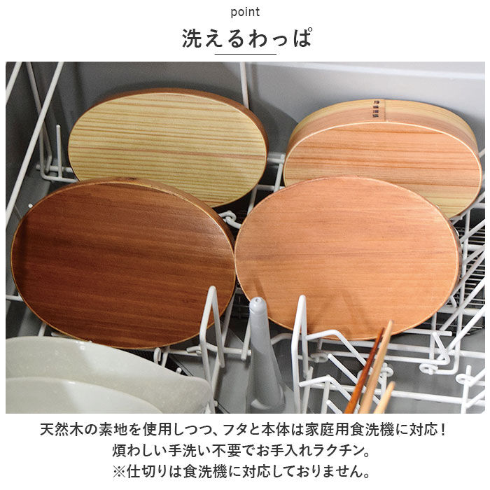 BACKYARD FAMILY「弁当箱 曲げわっぱ S 食洗機対応 通販 曲げわっぱ弁当箱 約 400ml まげわっぱ お弁当箱」|食器・キッチングッズ|