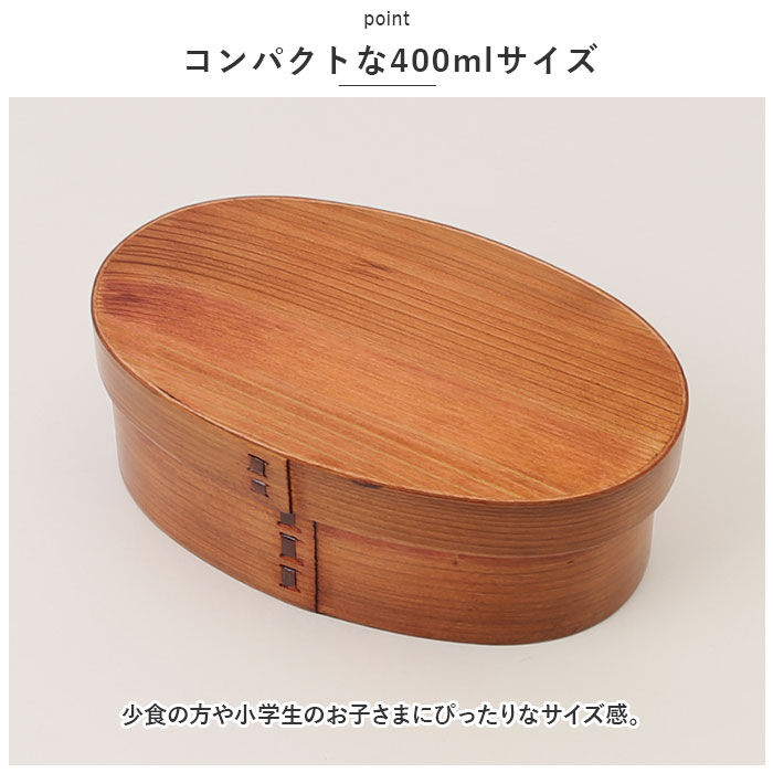 BACKYARD FAMILY「弁当箱 曲げわっぱ S 食洗機対応 通販 曲げわっぱ弁当箱 約 400ml まげわっぱ お弁当箱」|食器・キッチングッズ|