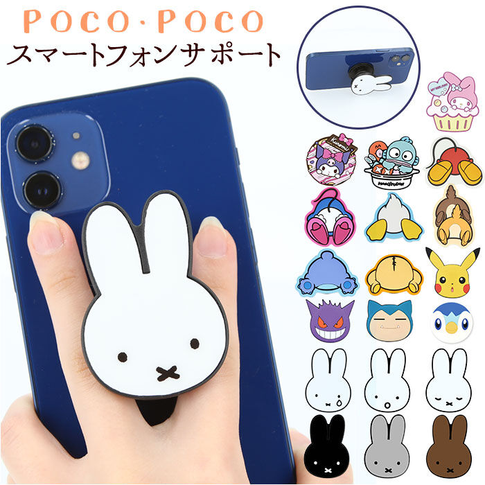 BACKYARD FAMILY「スマホグリップ キャラクター 通販 スマホリング 落下防止 スタンド スマートフォン」|電化製品|
