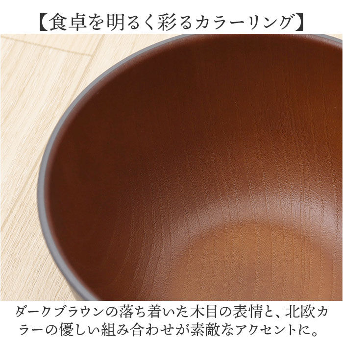 BACKYARD FAMILY「木目 ボウル 通販 日本製 サラダボウル お椀 汁椀 容量 約860ml 電子レンジ対応」|食器・キッチングッズ|