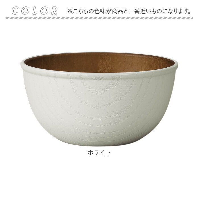 BACKYARD FAMILY「木目 ボウル 通販 日本製 サラダボウル お椀 汁椀 容量 約860ml 電子レンジ対応」|食器・キッチングッズ|