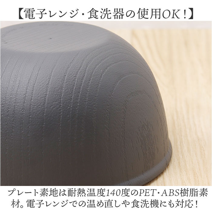BACKYARD FAMILY「木目 ボウル 通販 日本製 サラダボウル お椀 汁椀 容量 約860ml 電子レンジ対応」|食器・キッチングッズ|