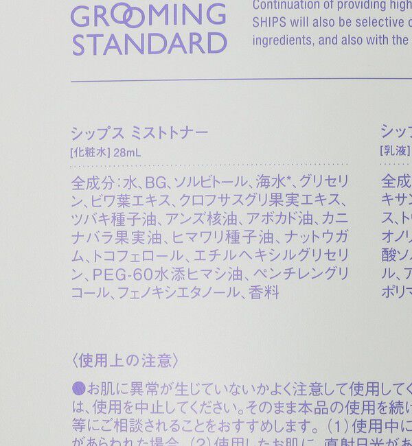 SHIPS「SHIPS GROOMING STANDARD: START SET /お試しセット(化粧水・乳液)」|キット・セット|