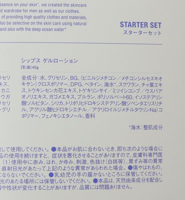 SHIPS「SHIPS GROOMING STANDARD: START SET /お試しセット(化粧水・乳液)」|キット・セット|