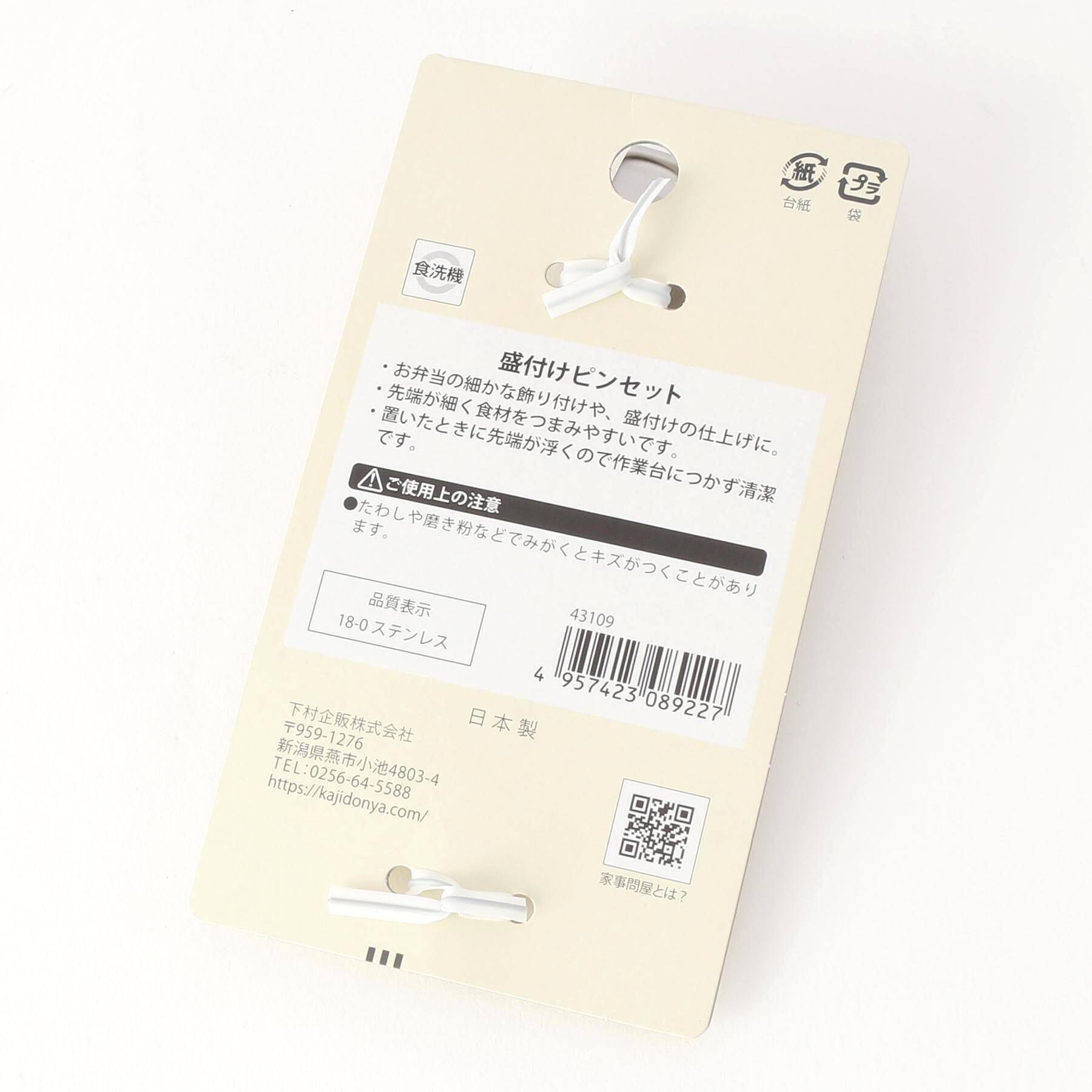 212 KITCHEN STORE「◆盛付ピンセット ＜家事問屋＞」|食器・キッチングッズ|