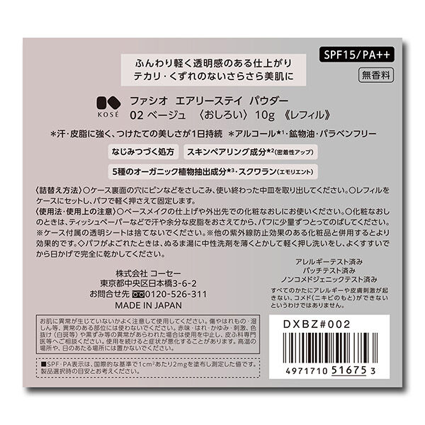  「ファシオ エアリーステイ パウダー 02 レフィル/無香料 (10g)」|フェイスパウダー|