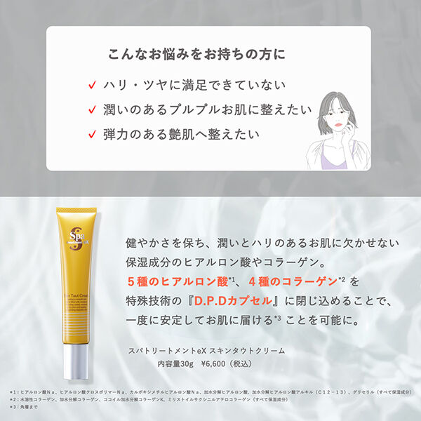  「Spa treatment(スパトリートメント) eX スキンタウトクリームs (30g)」|美容液・オイル・クリーム|