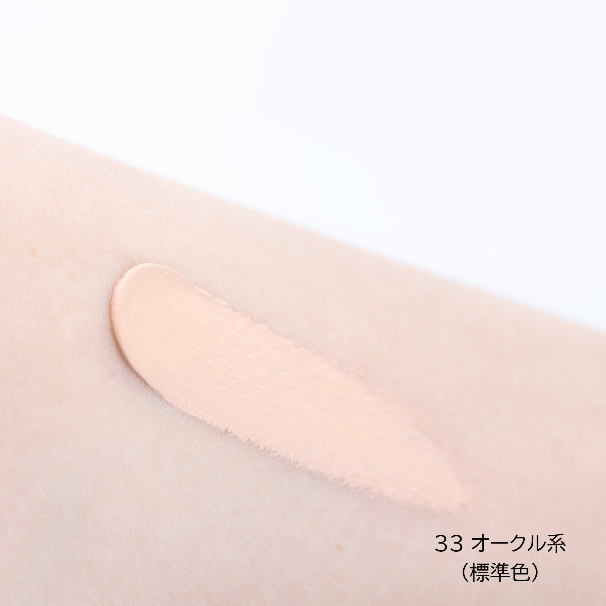  「綾花 ブライト アップ クリーム ファンデーション ３３（オークル系） (30g)」|ファンデーション|