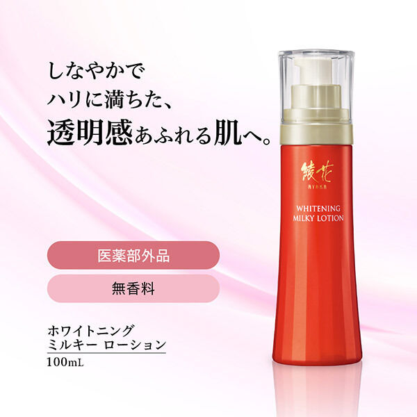 「綾花 ホワイトニング ミルキー ローション (100mL)」|乳液|