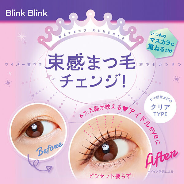  「ブリンクブリンク 束感トップコート」|マスカラ・まつげ|