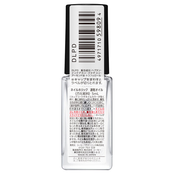 ネイルホリック「ネイルホリック 速乾オイル (5mL)」|ネイルカラー|
