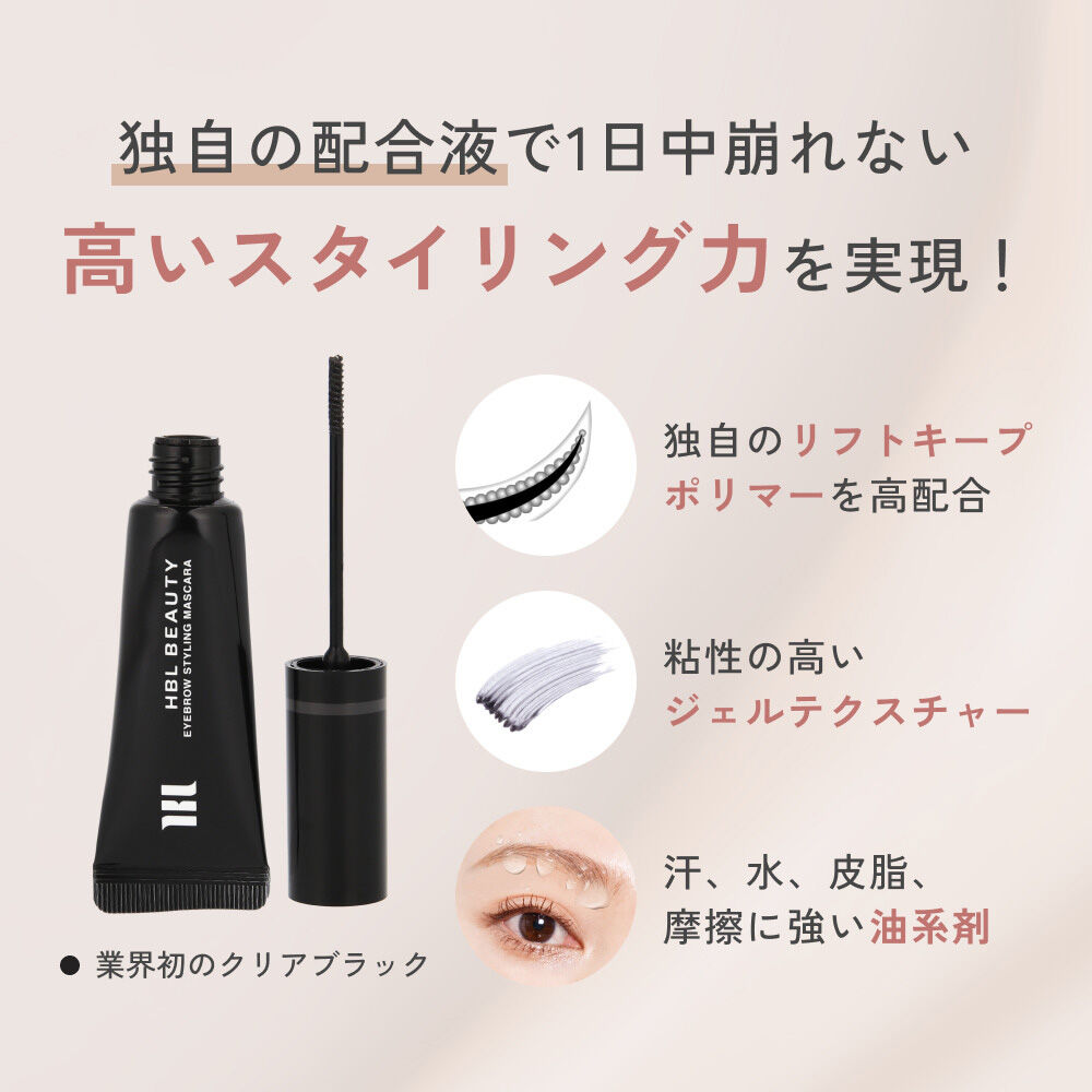  「HBL BEAUTY HBL アイブロウ スタイリングマスカラ 02クリアブラック 本体 (3.30g)」|アイブロウ|