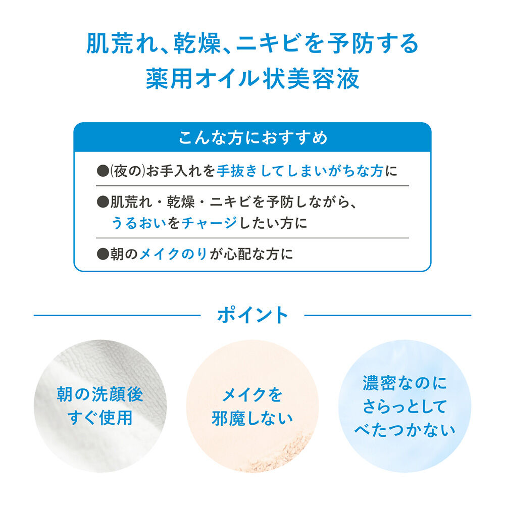  「イハダ 薬用リセットオイル 本体/さらっとべたつかない/無香料 (30mL)」|美容液・オイル・クリーム|