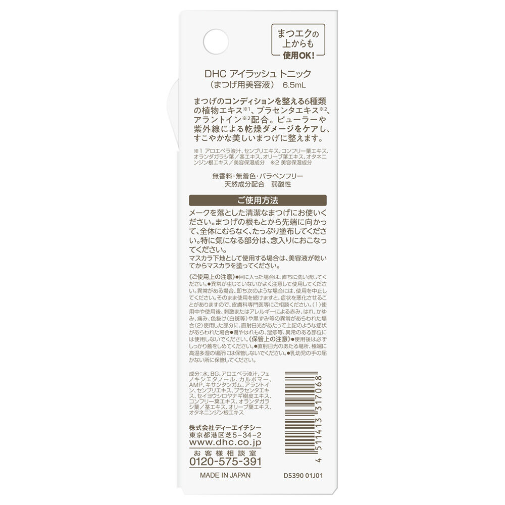 DHC「DHC アイラッシュトニック (6.5ml)」|マスカラ・まつげ|