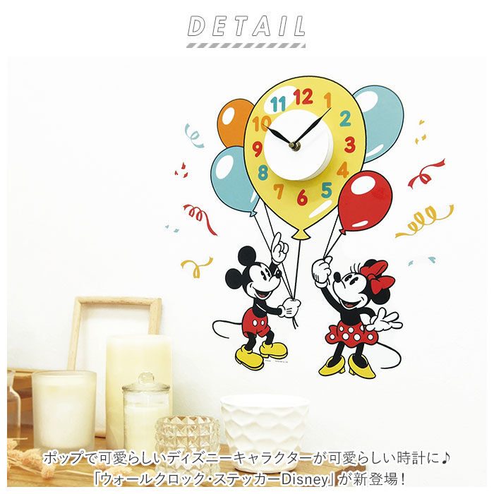 BACKYARD FAMILY「ウォールクロック ステッカー 通販 ディズニー グッズ 壁掛け時計 時計 クロック キャラクター」|クロック・置時計|