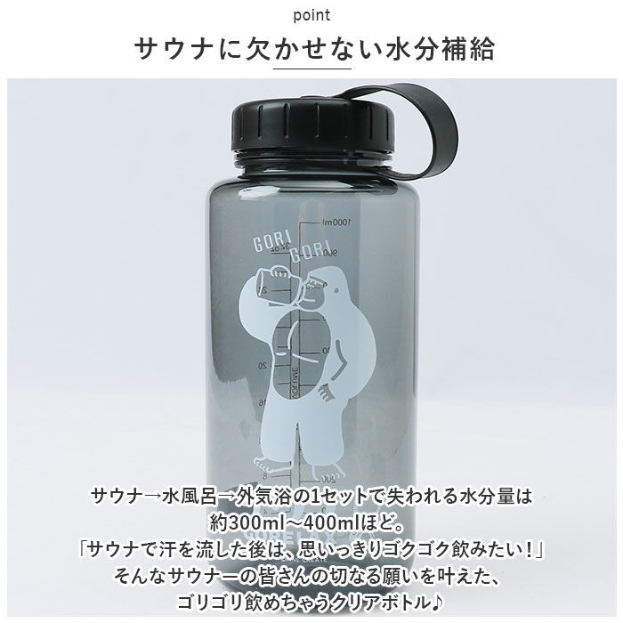 BACKYARD FAMILY「ウォーターボトル 1リットル 通販 ごリラックス 水筒 ボトル マイボトル クリアボトル 1L」|食器・キッチングッズ|